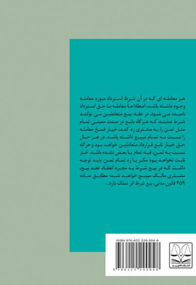 معاملات با حق استرداد